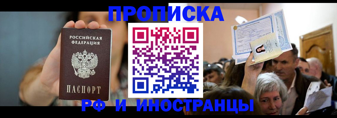 прописка ребенка в Гаджиево