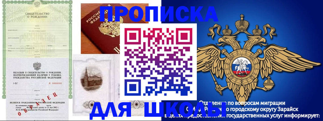 временная регистрация для школы в Гаджиево