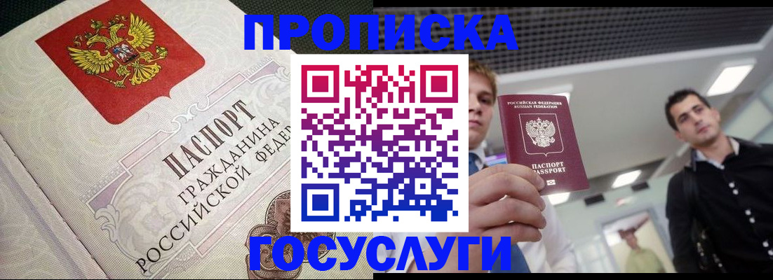 временная регистрация в квартире в Гаджиево